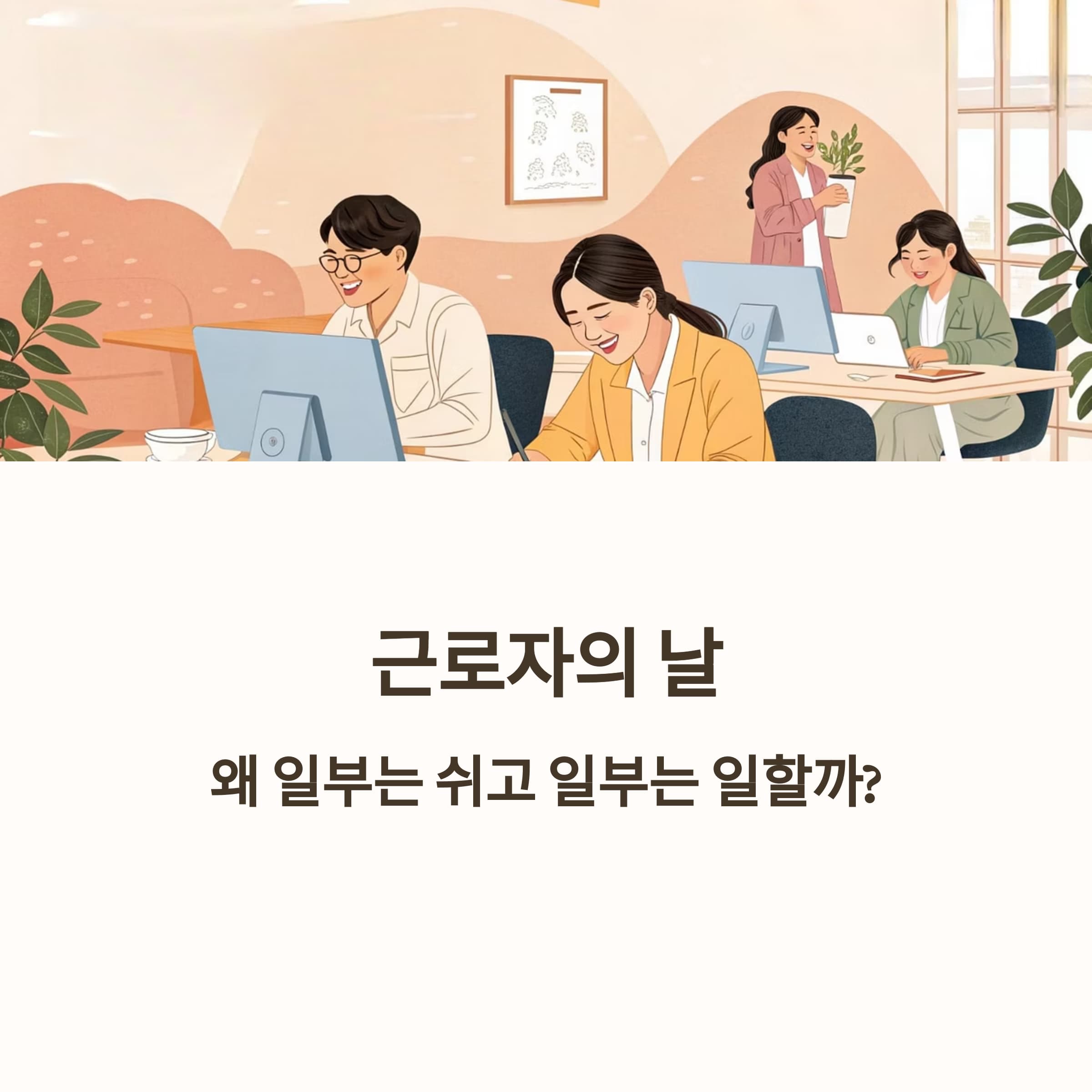 근로자의-날=휴무-이유