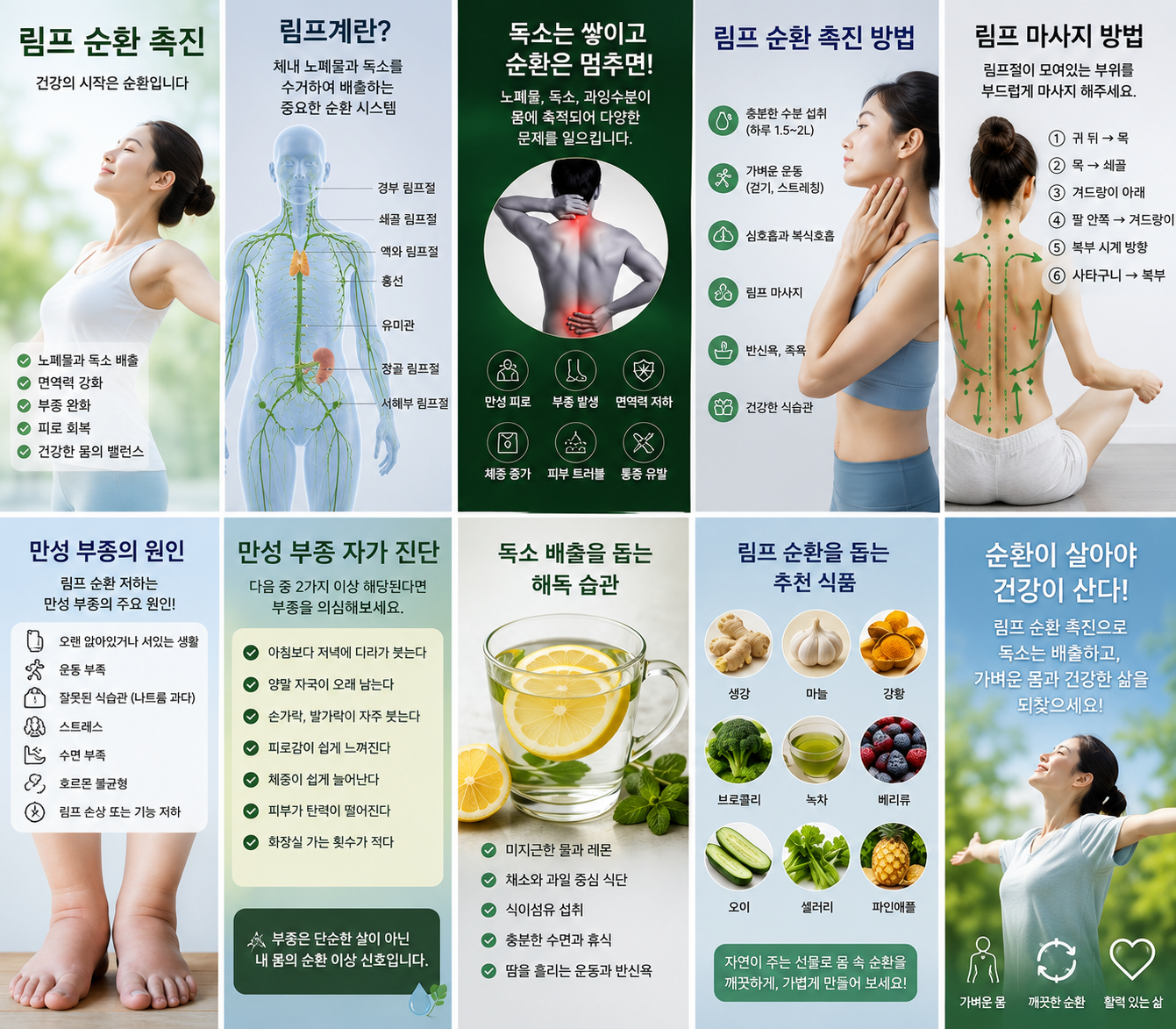 림프 순환 촉진 독소 배출 만성 부종 해결법