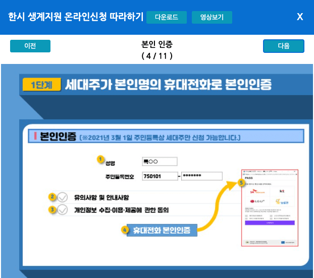 한시생계지원신청_휴대폰번호본인확인