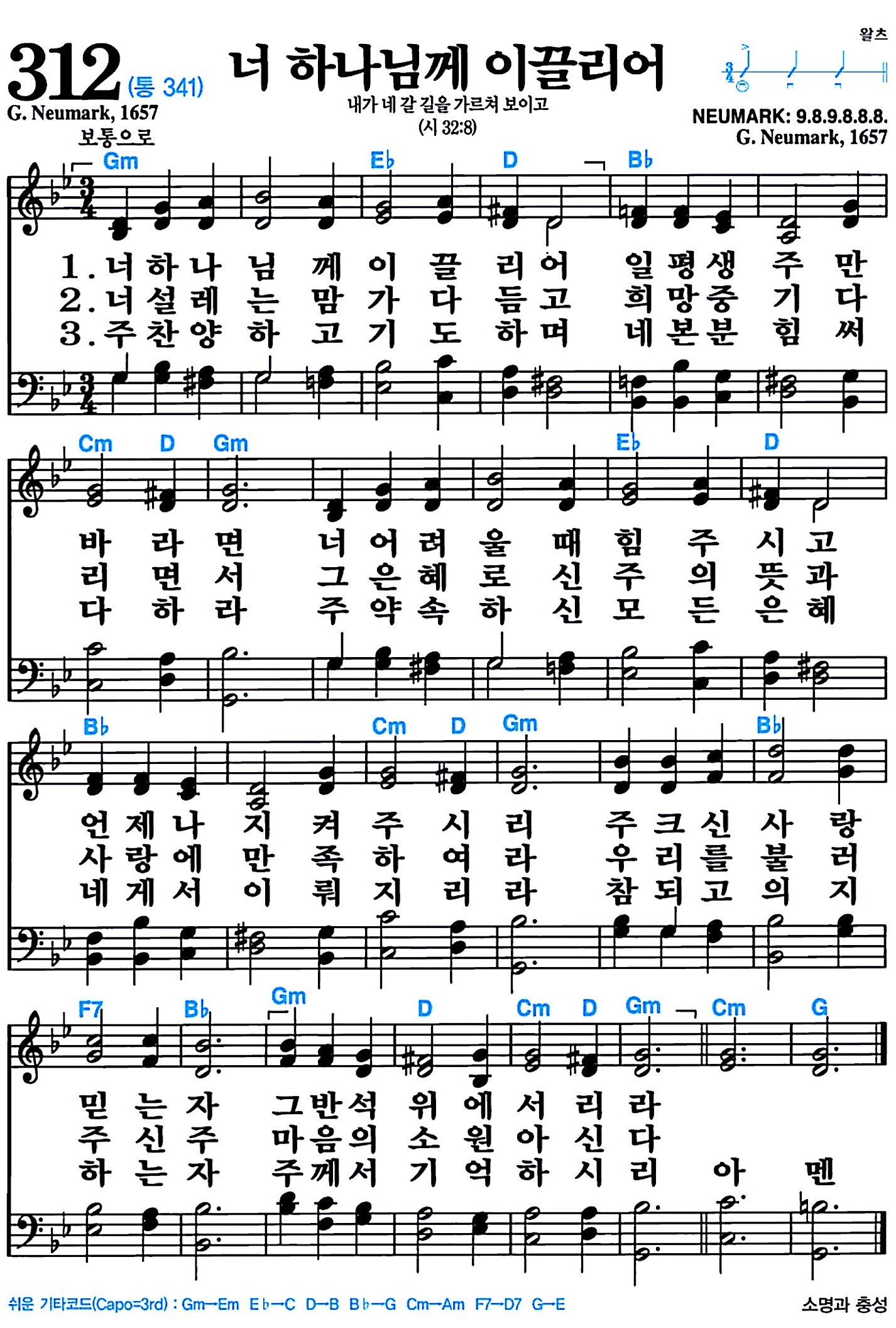 [찬송가 312장] 너 하나님께 이끌리어 #가사/악보/NWC/MP3 다운로드