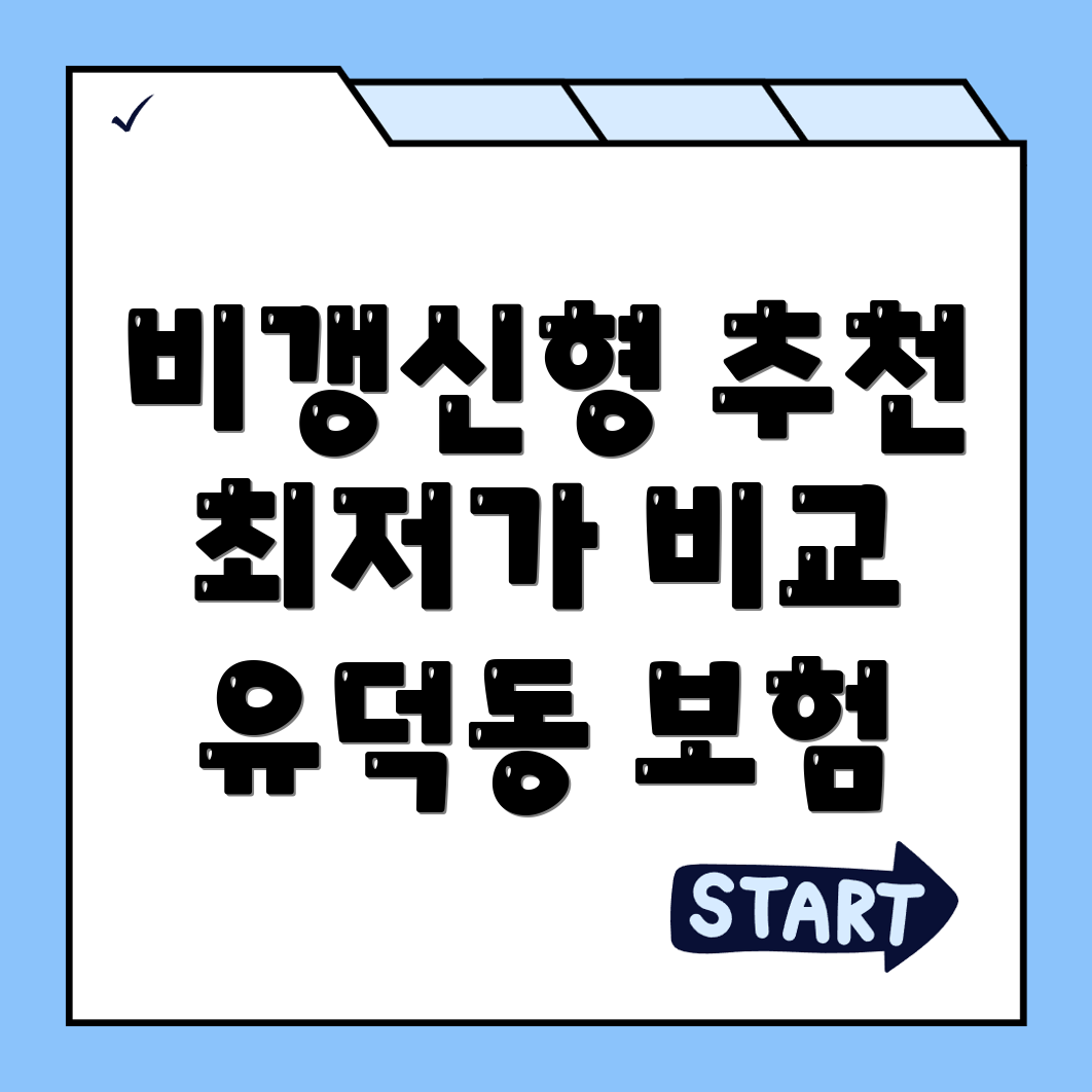 암보험