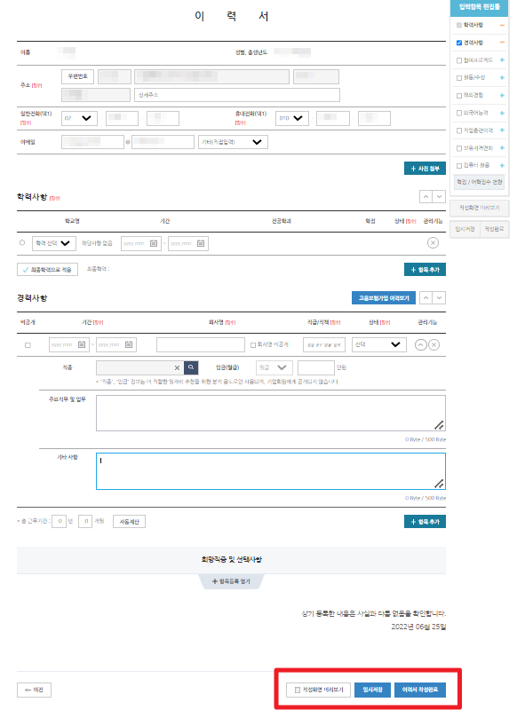 워크넷 구직등록