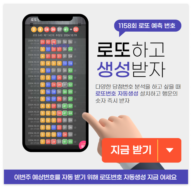 로또번호 자동생성 - 무료 행운번호 자동 반자동 로또 생성기
