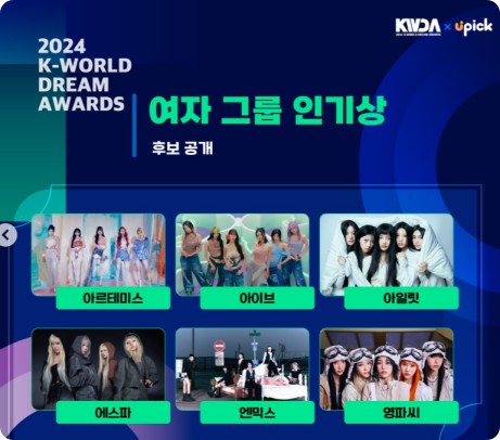 2024 케이 월드 드림 어워즈 라인업
