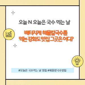 해물칼국수 강화도 맛집