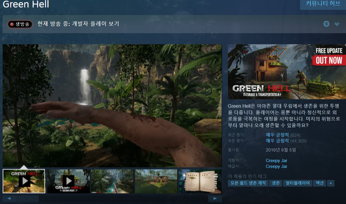 그린 헬"Green Hell"