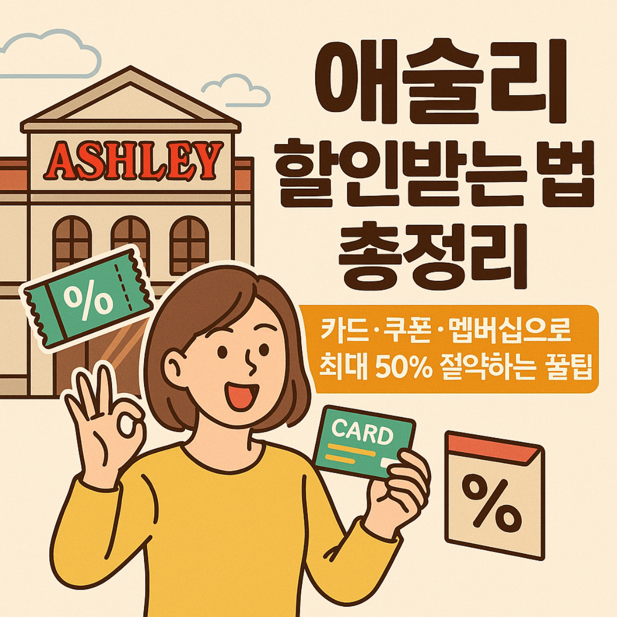 애슐리 퀸즈 할인법 썸네일