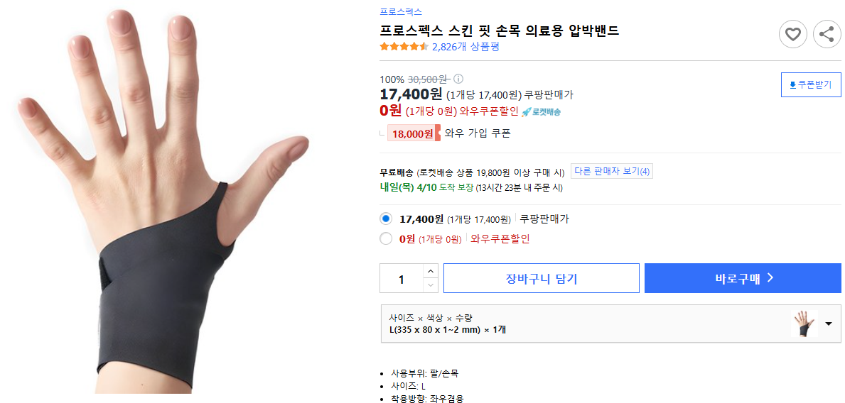 프로스펙스-스킨-핏-손목-의료용-압박밴드