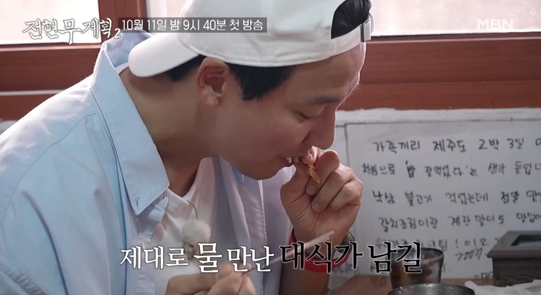 전현무계획2 제주도 맛집 4군데 이름 및 위치 정보(갈치조림 삼겹살 해녀의집 각재기국)