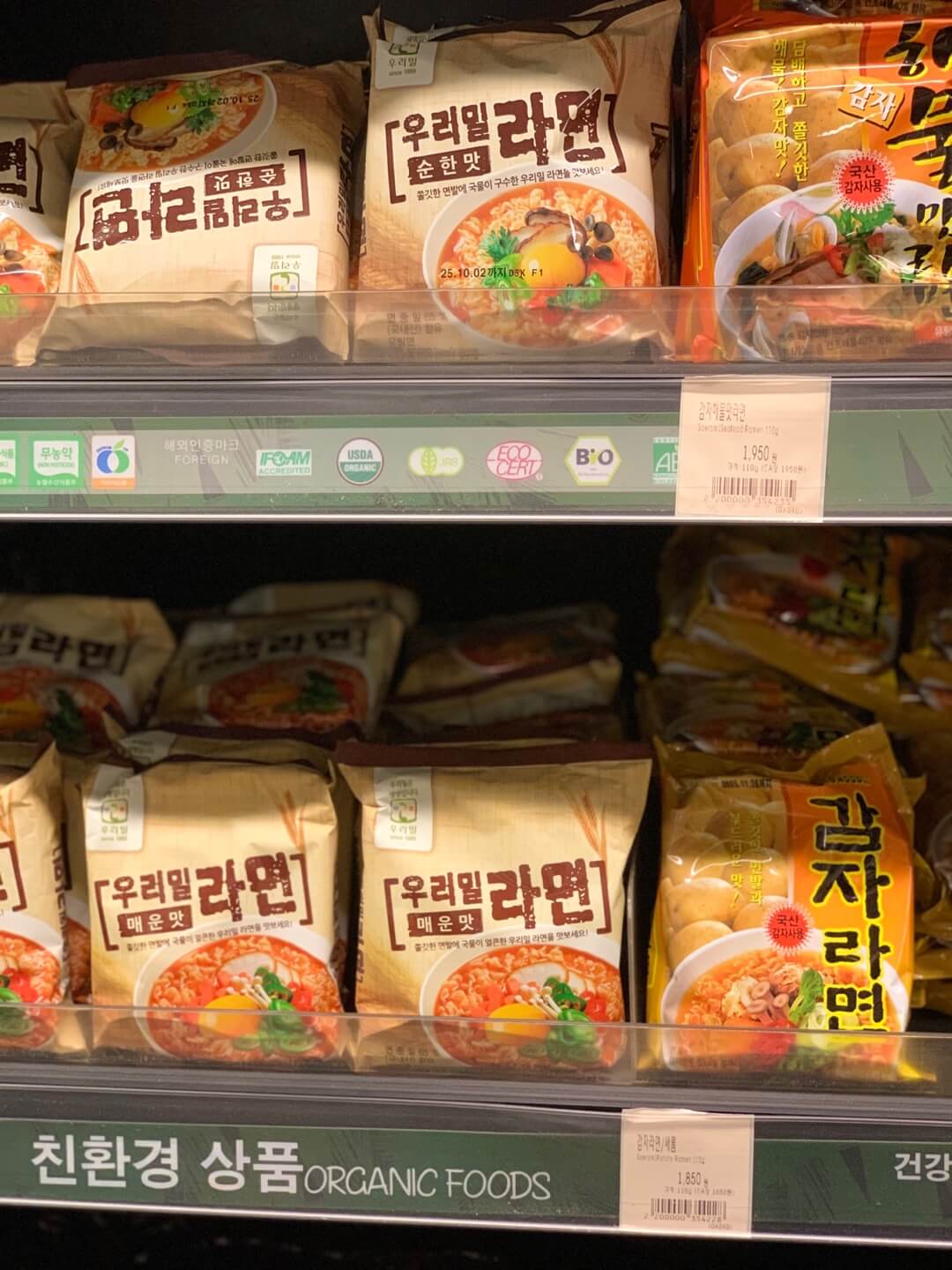 우리밀라면