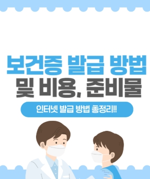 보건증 온라인 출력