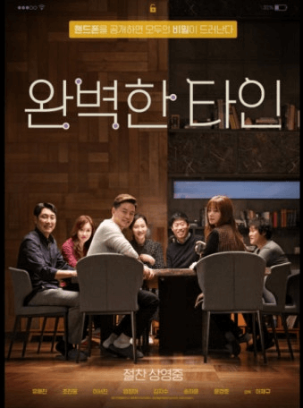 완벽한 타인 영화 관련 사진