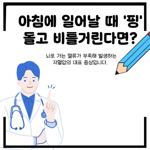 저혈압 증상
