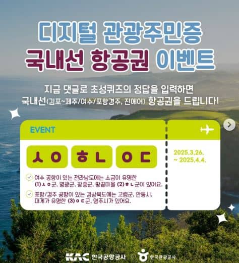 국내여행 필수템! 디지털관광주민증으로 누리는 할인 혜택