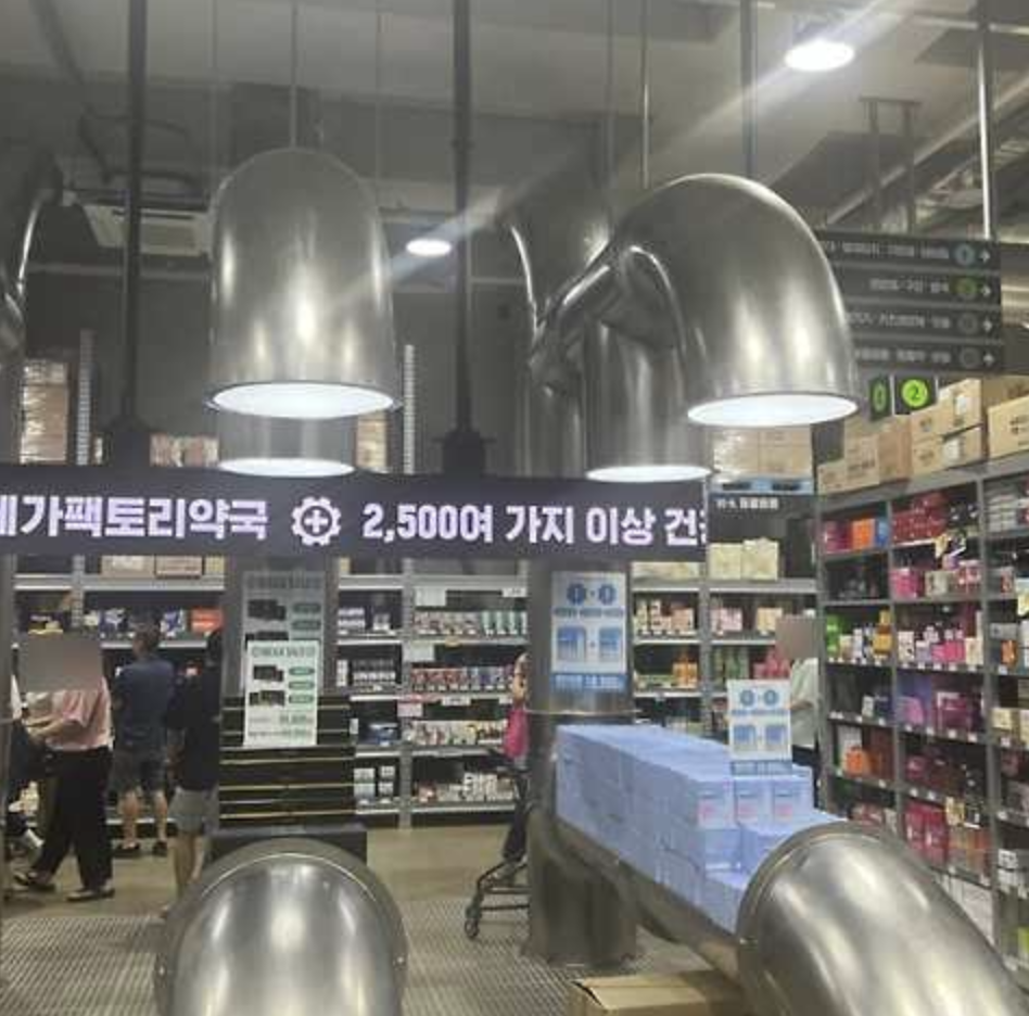 창고형 약국 꿀팁