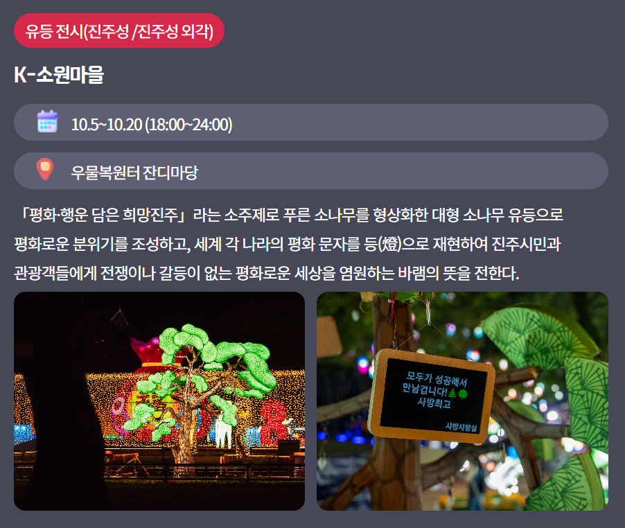 진주 남강 유등축제 프로그램 불꽃놀이 명당자리