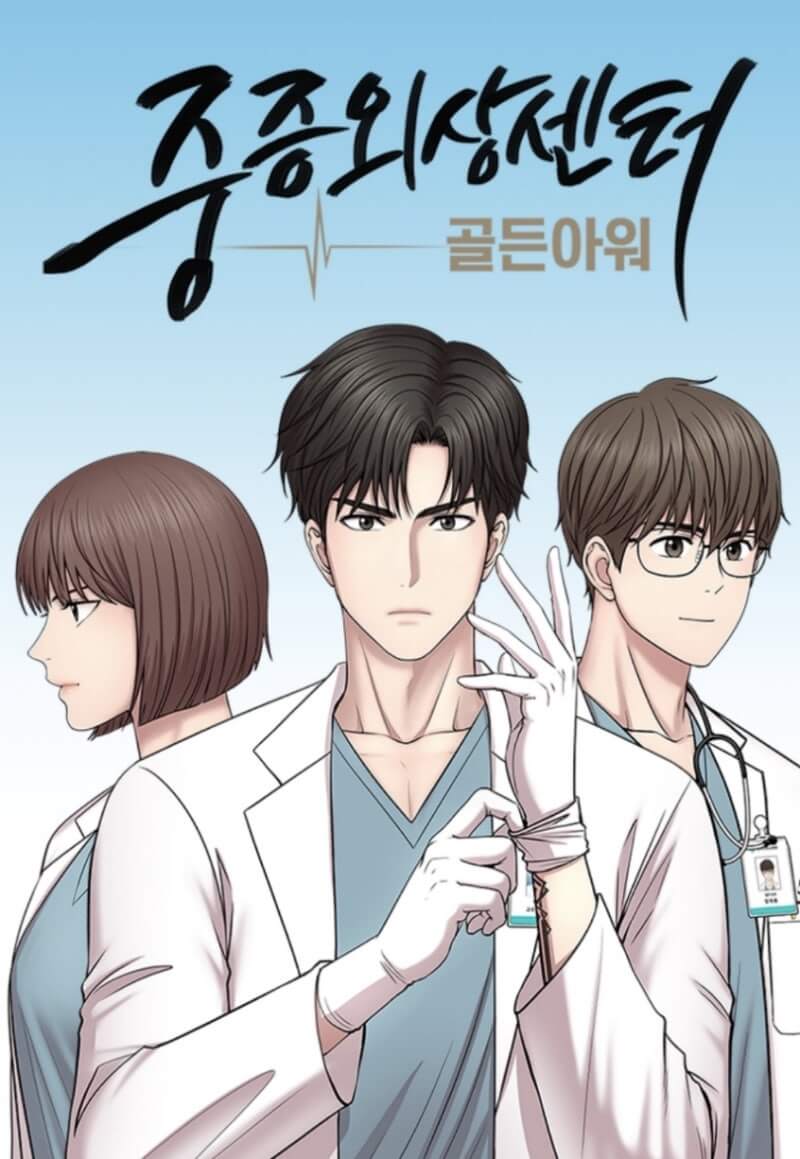 중증외상센터