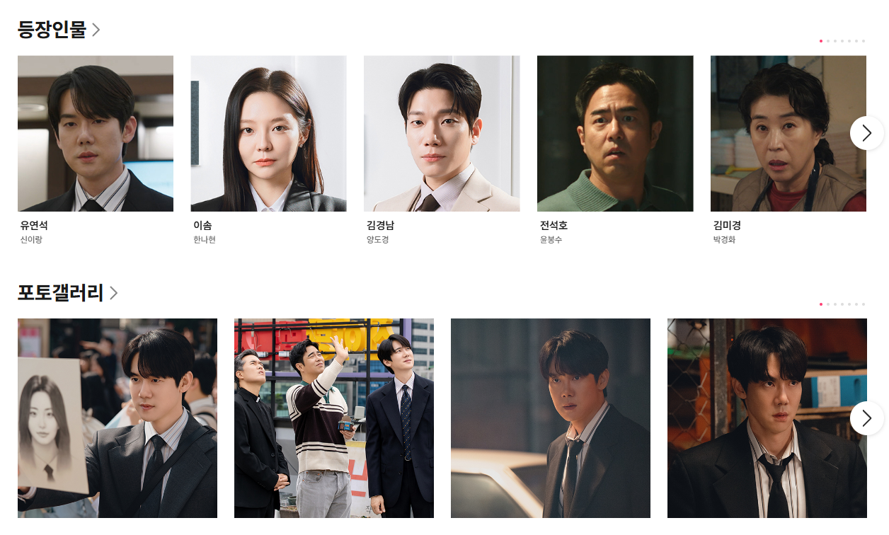 신이랑 법률사무소 몇부작 출연진 등장인물