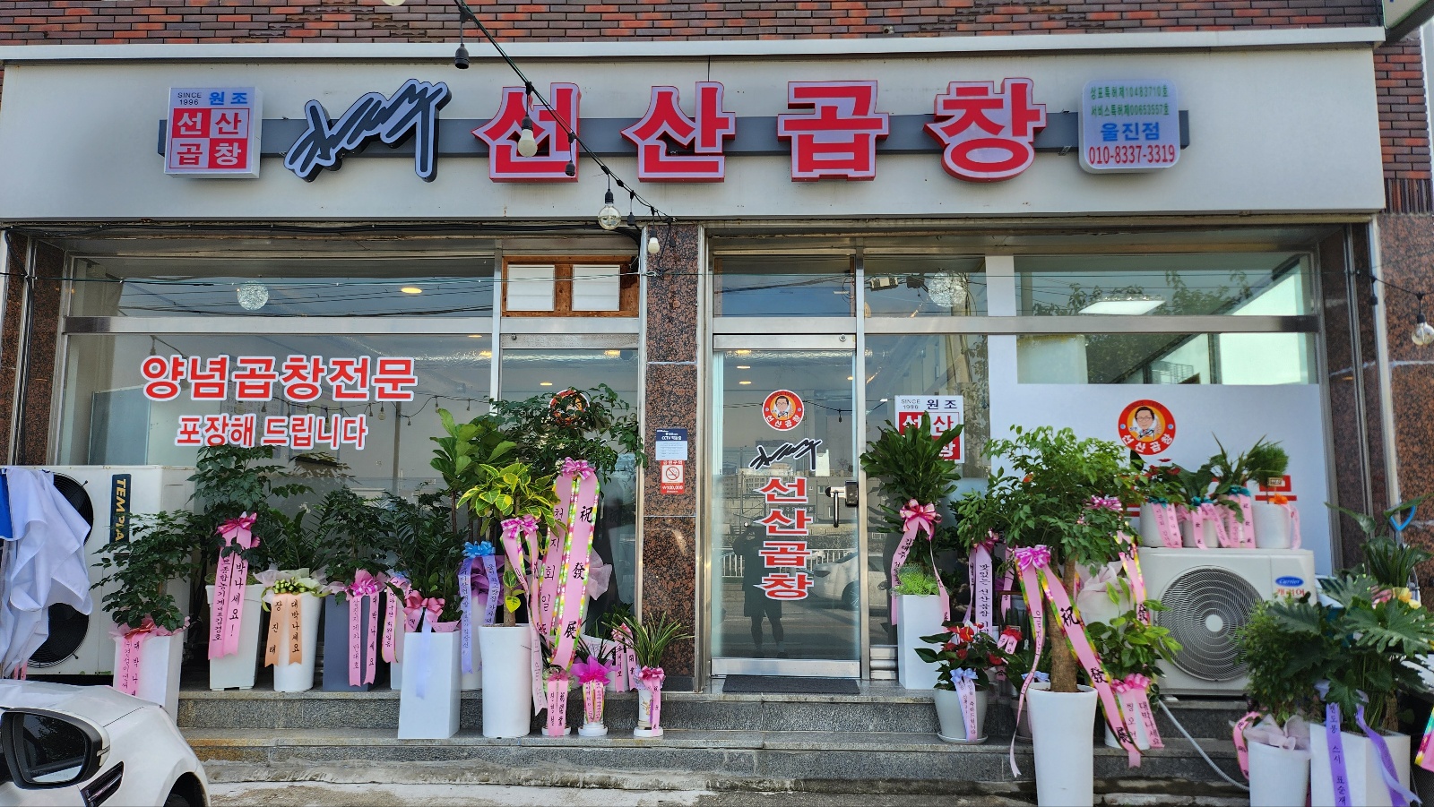 김태주선산곱창 울진점