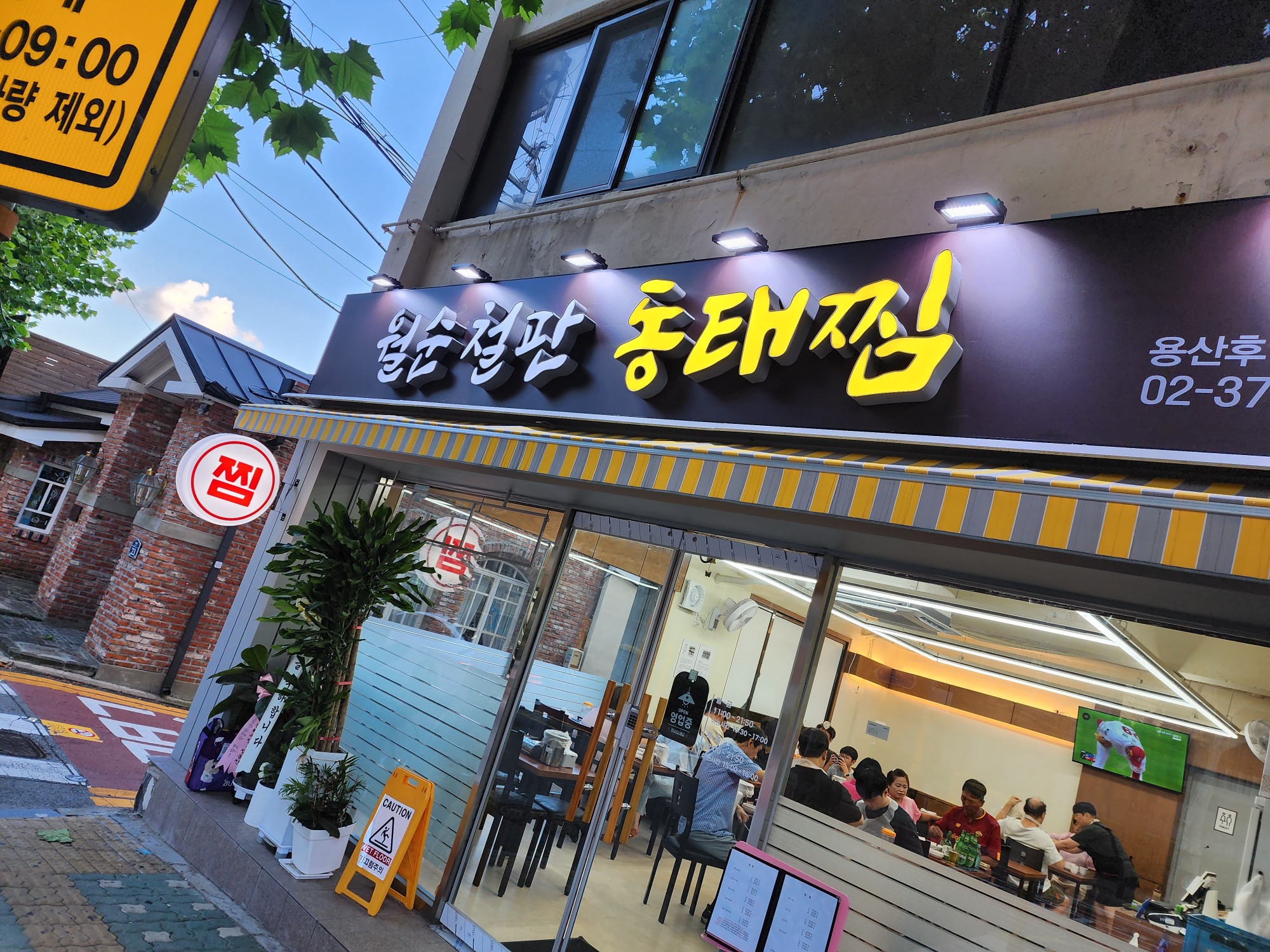 월순 철판 동태찜