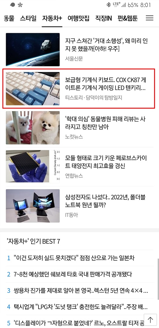 2022년 1월 18일 다음 모바일 자동차+ 채널