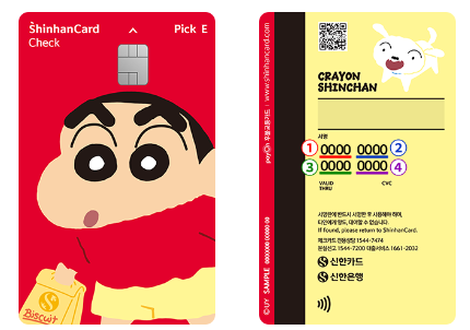 신한카드-체크카드-짱구그림