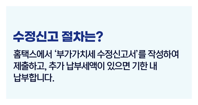 부가세신고정정절차-이미지3