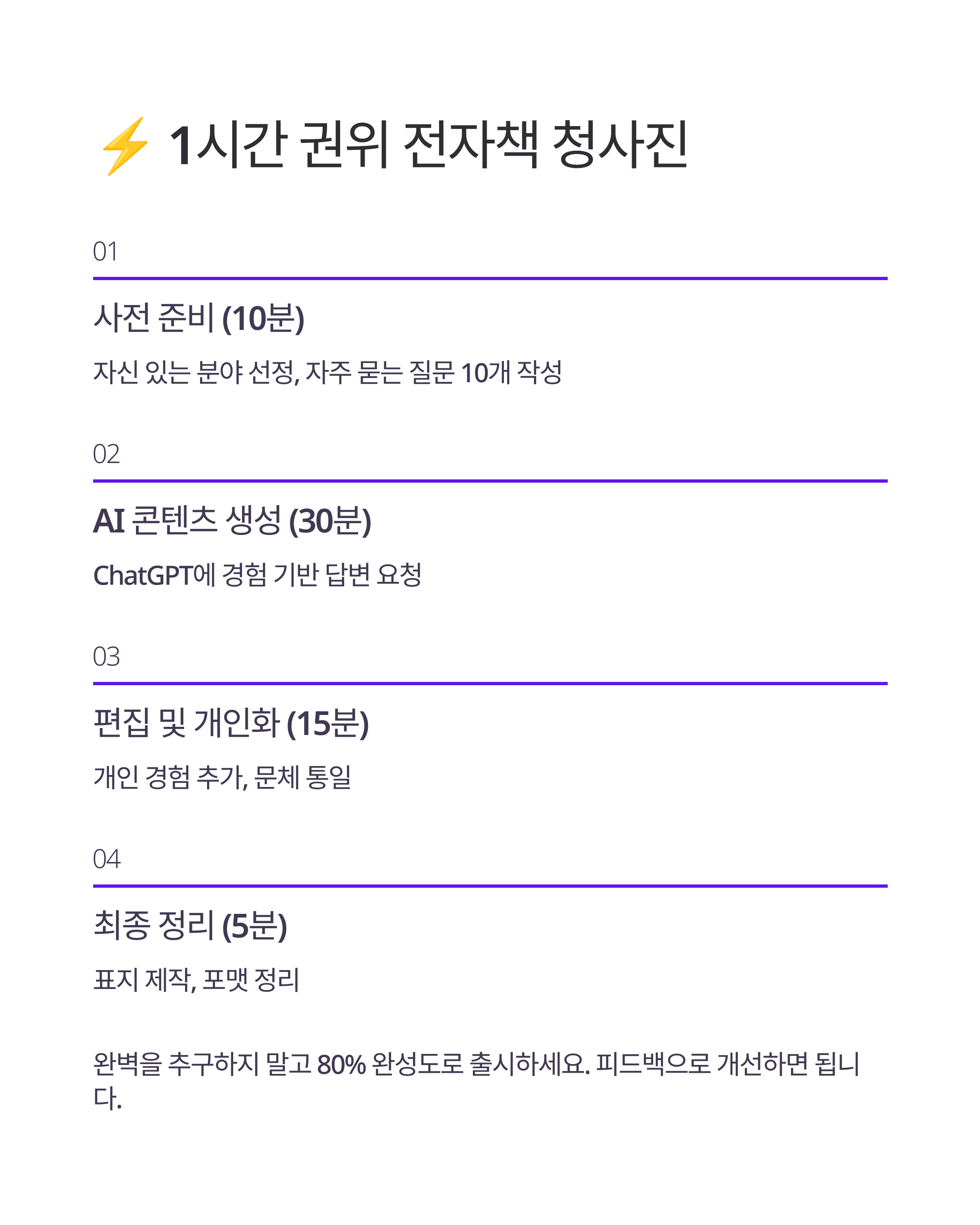 AI 전자책 제작으로 월 100만원 벌기