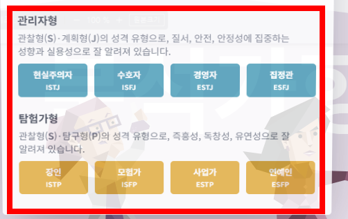 mpti 성격유형 테스트 사이트