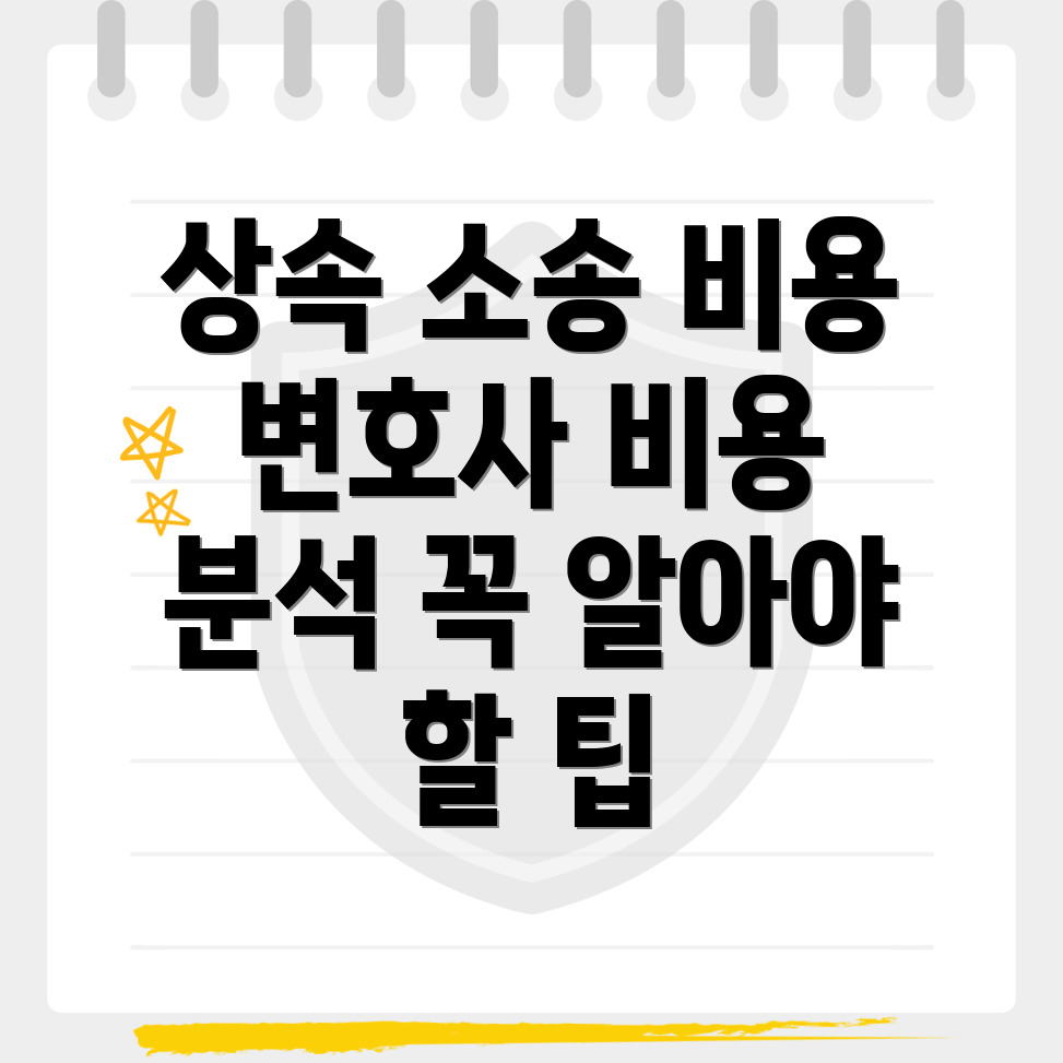 상속 변호사 비용