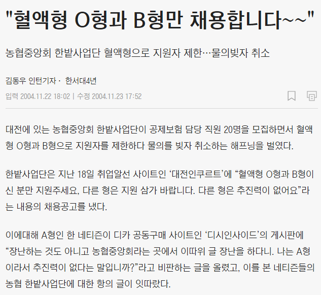 특정 혈액형만 채용한다는 채용공고