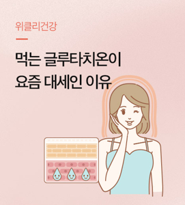 글루타치온 효과