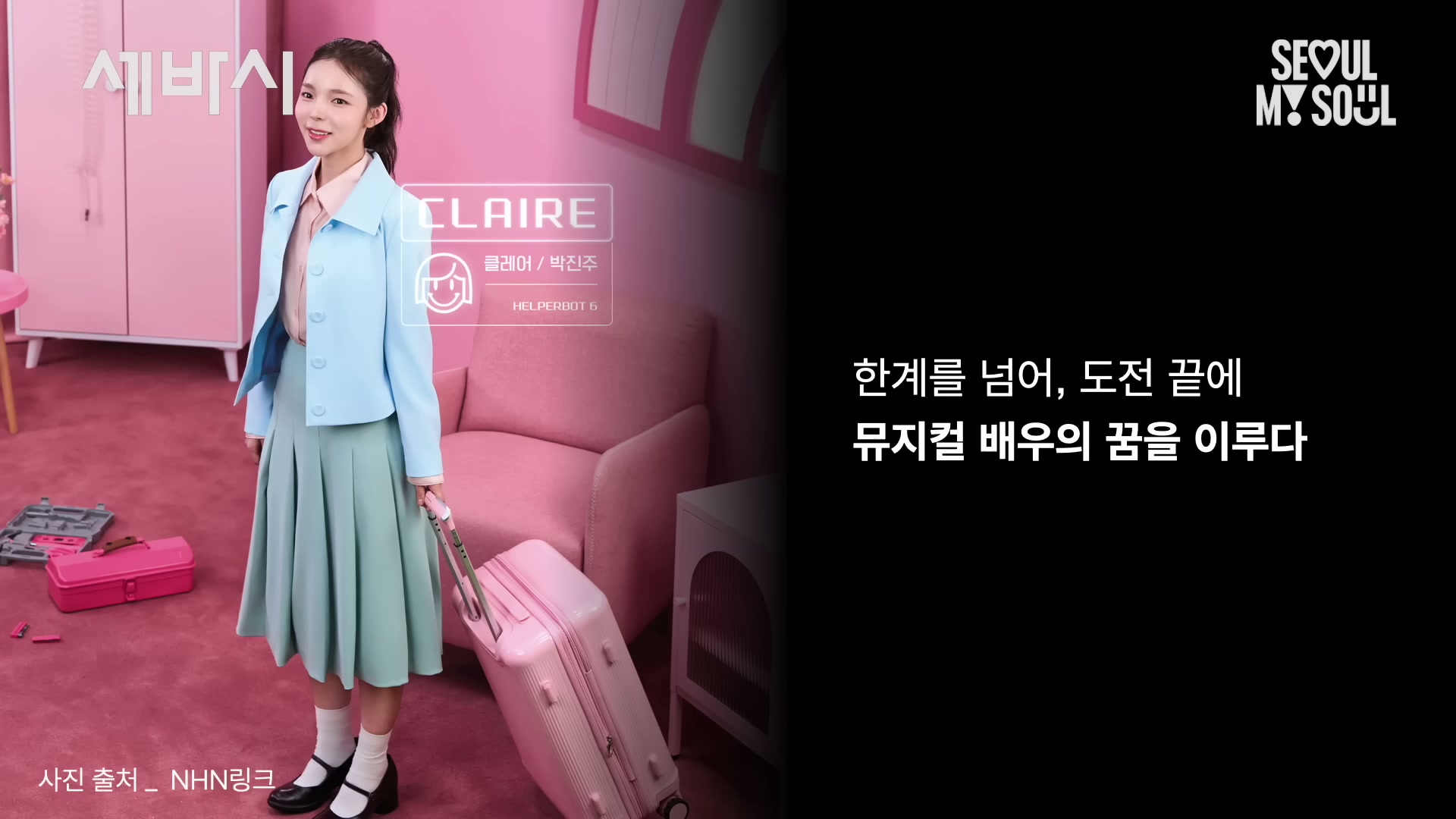 박진주의 뮤지컬 무대 복귀 또는 캐스팅 발표 관련 슬라이드.