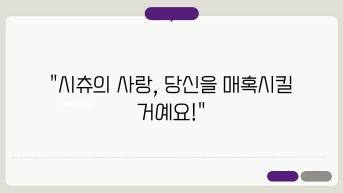 시츄 강아지의 유쾌한 세계 공개 : 강아지 사랑을 위한 상업
