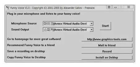 음성변조 프로그램