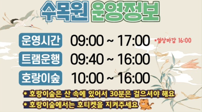 국립백두대간수목원 운영정보