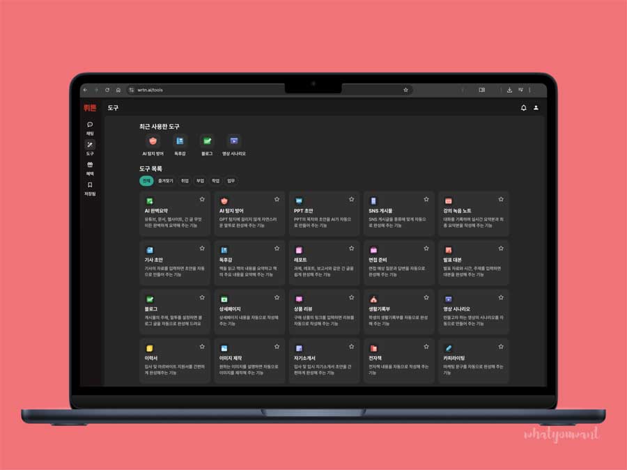 뤼튼의 다양한 도구로 AI기능도 탁월