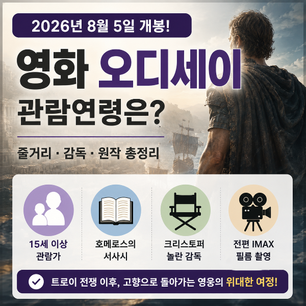 영화 오디세이 관련 썸네일