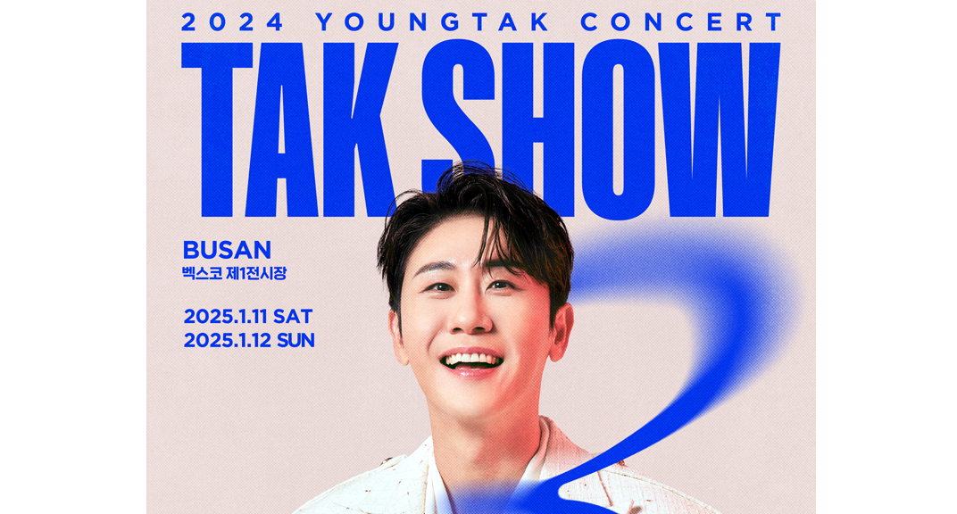 영탁 콘서트 부산