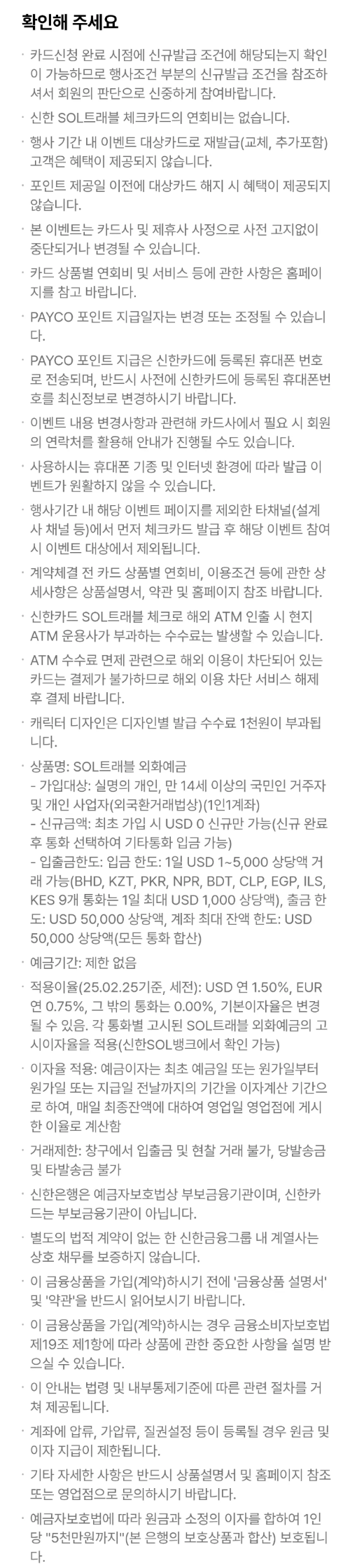 2025년+5월+신한+체크카드+신규혜택+유의사항