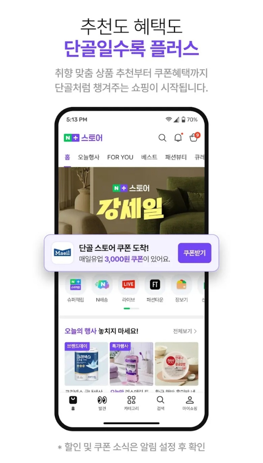 네이버플러스스토어