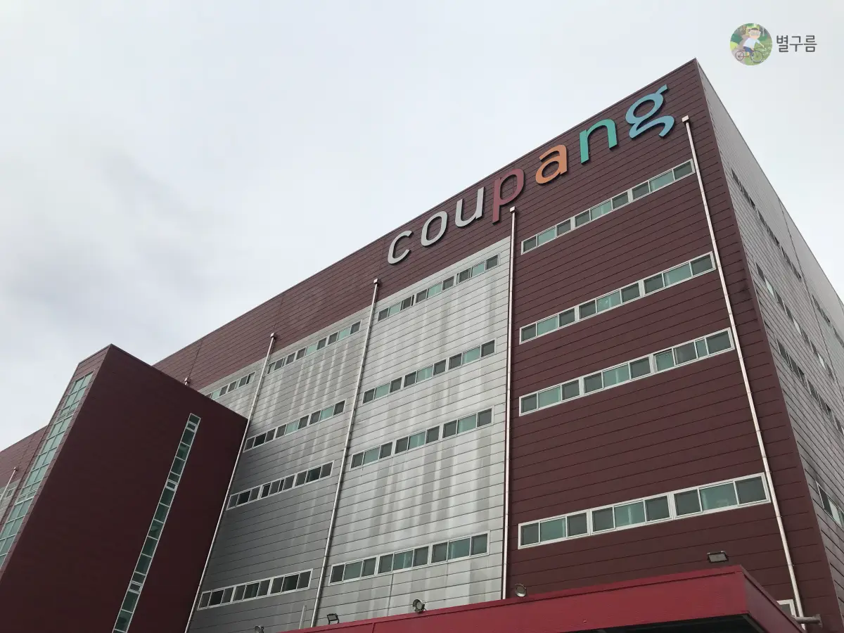 쿠팡-물류센터-작업장-건물