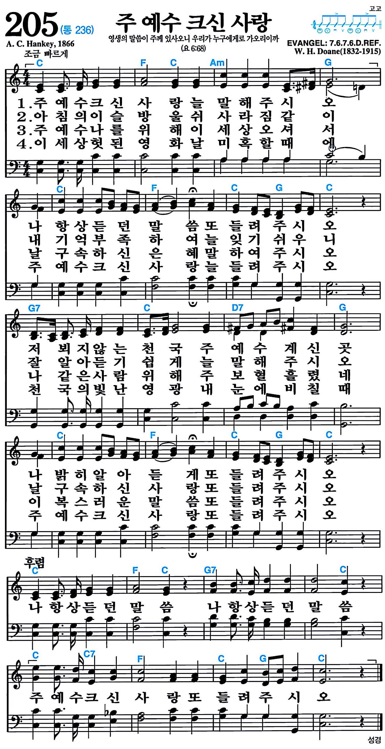 [찬송가 205장] 주 예수 크신 사랑 #가사/악보/NWC/MP3 다운로드