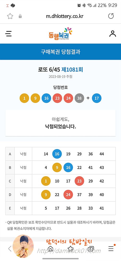 로또 6/45 제1081회 결과