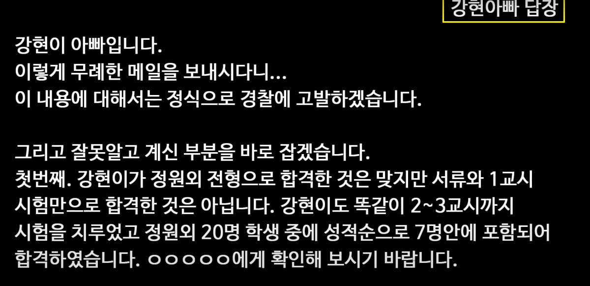 백강현 아버지의 답장