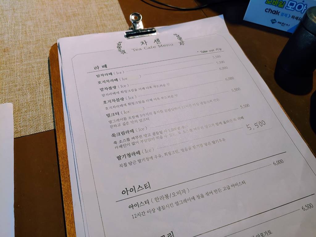 티카페 차센 메뉴 가격