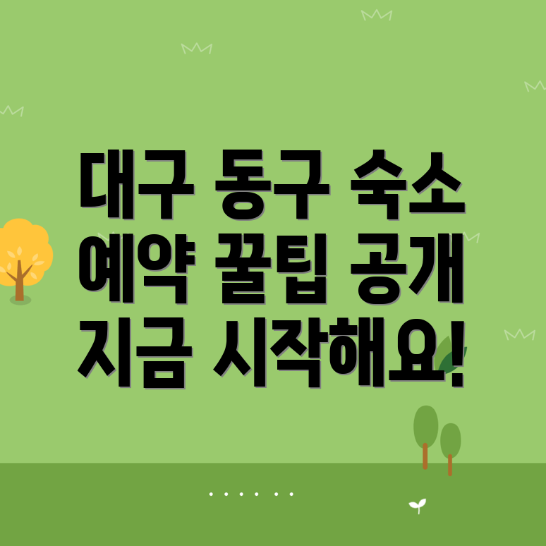 대구 동구 내동 숙소