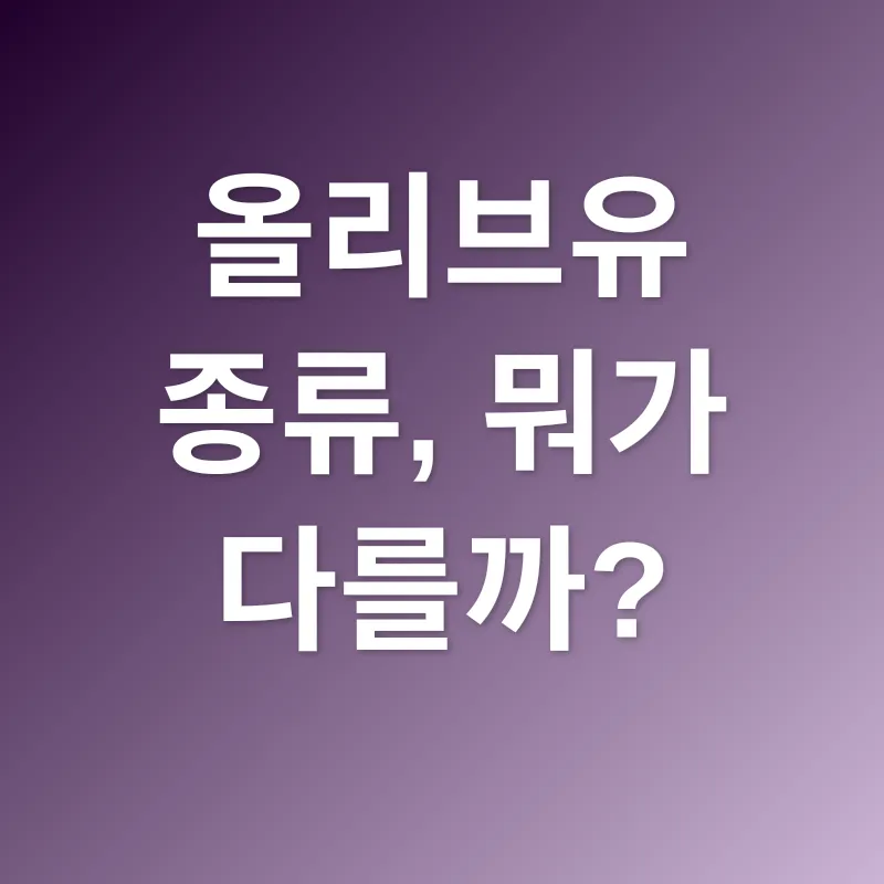 올리브유 활용_1