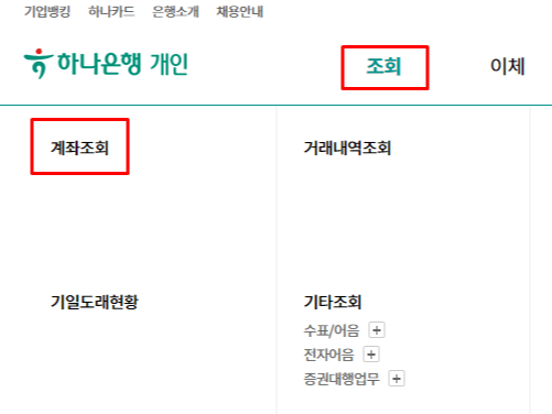 하나은행 통장사본 인터넷발급 방법 3가지 알아보기 (인터넷뱅킹 출력, 하나원큐 앱 모바일 통장 사본, 영업점 방문 위치)
