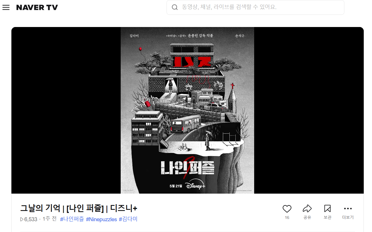 나인퍼즐 채널홈 메인화면 이미지